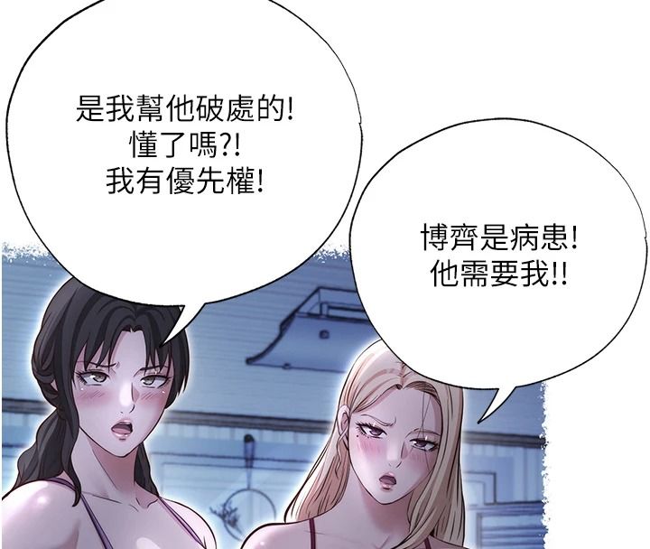 民宿精营中第80話-被博齊選中的女人