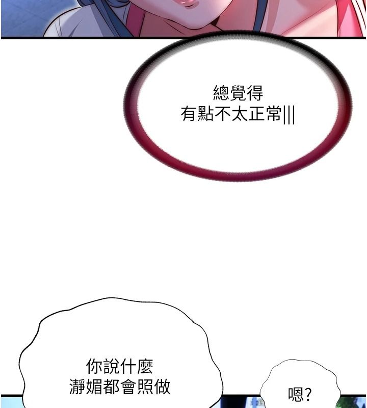 民宿精營中第80話-被博齊選中的女人