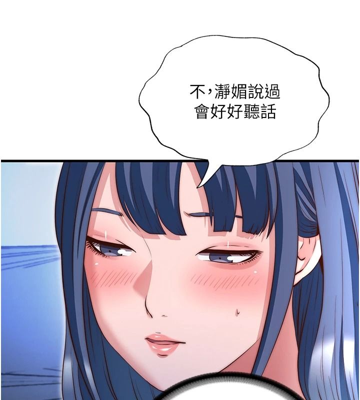 民宿精营中第80話-被博齊選中的女人