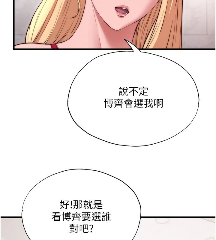 民宿精營中第80話-被博齊選中的女人