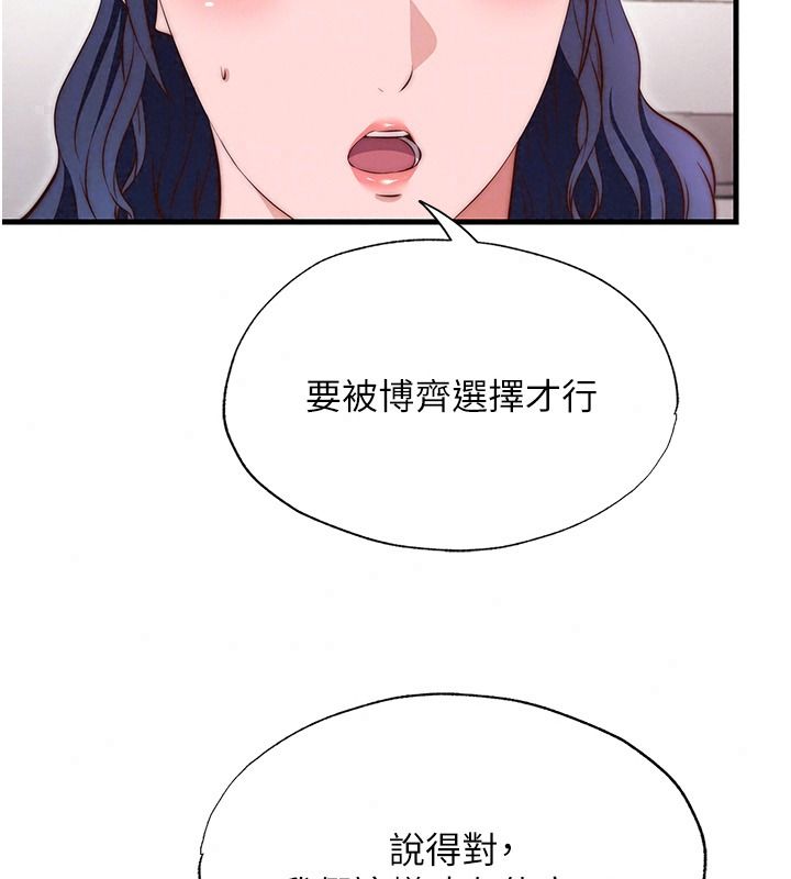 民宿精营中第80話-被博齊選中的女人