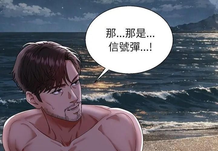 无人岛之主第9話