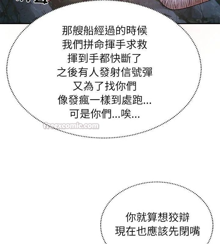 無人島之主第9話