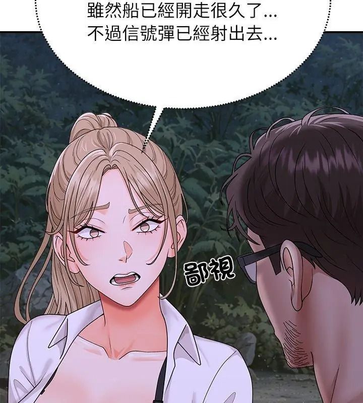 無人島之主第9話