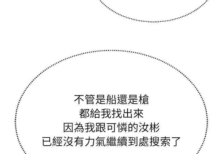 无人岛之主第9話
