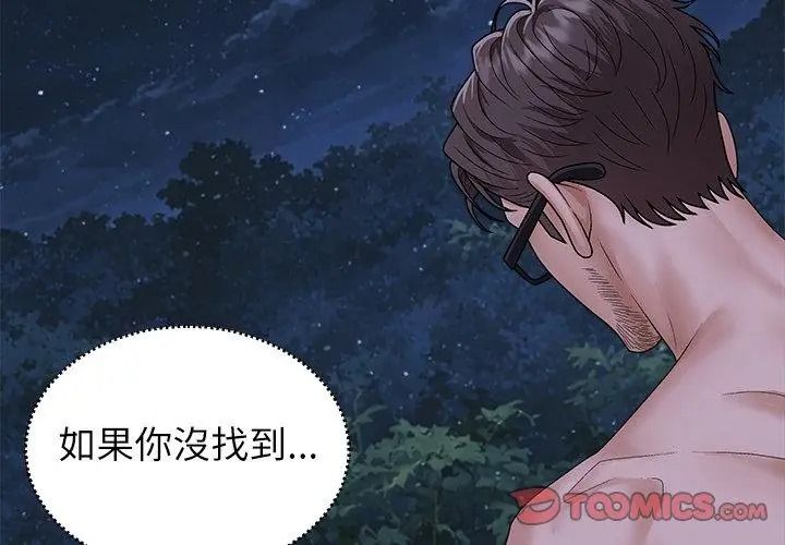 无人岛之主第9話