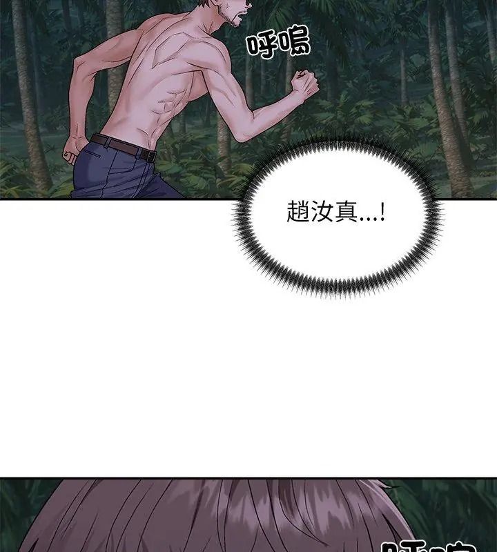 無人島之主第9話