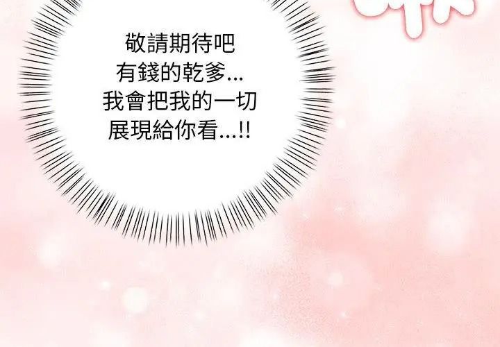 一家有多妻第3話