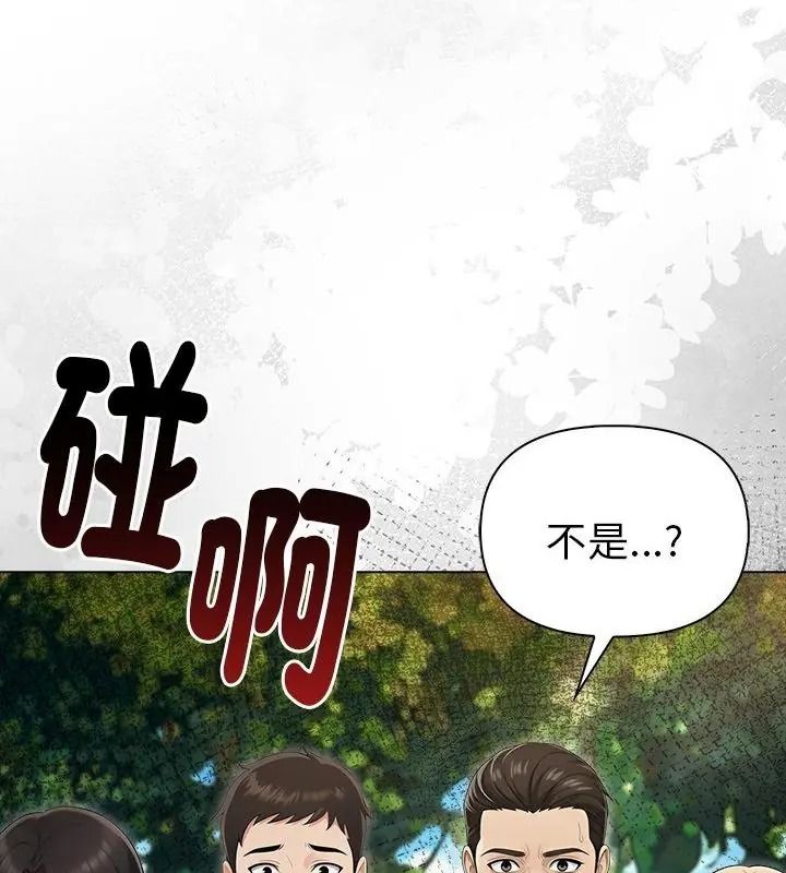夫婦遊戲第97話