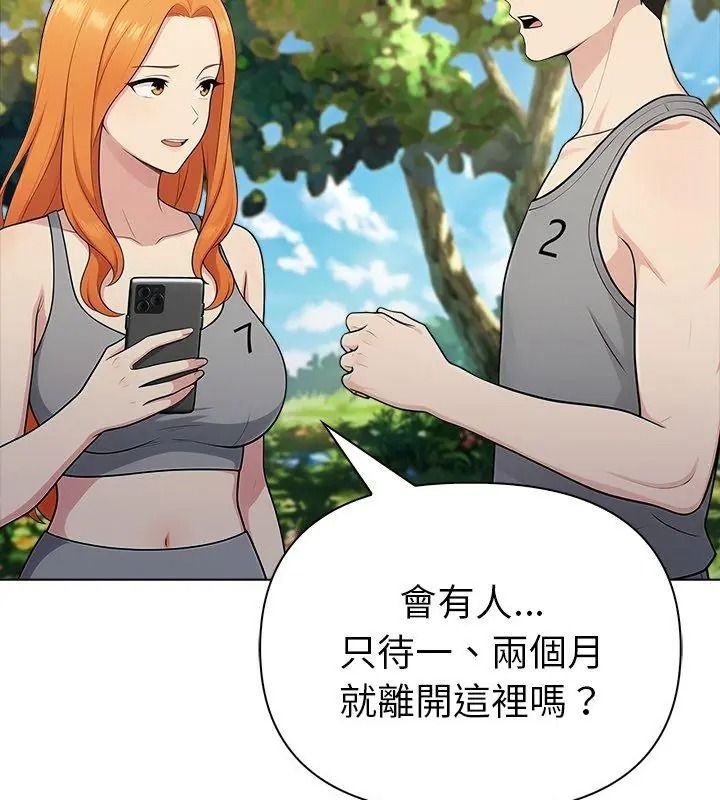 夫妇游戏第97話