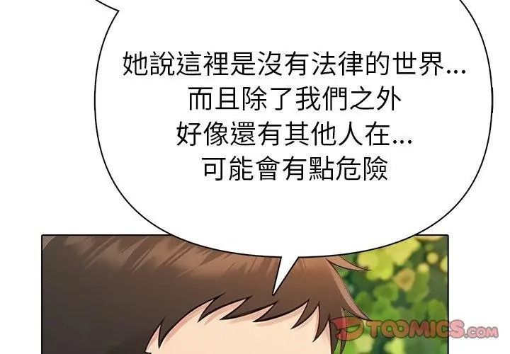 夫婦遊戲第97話
