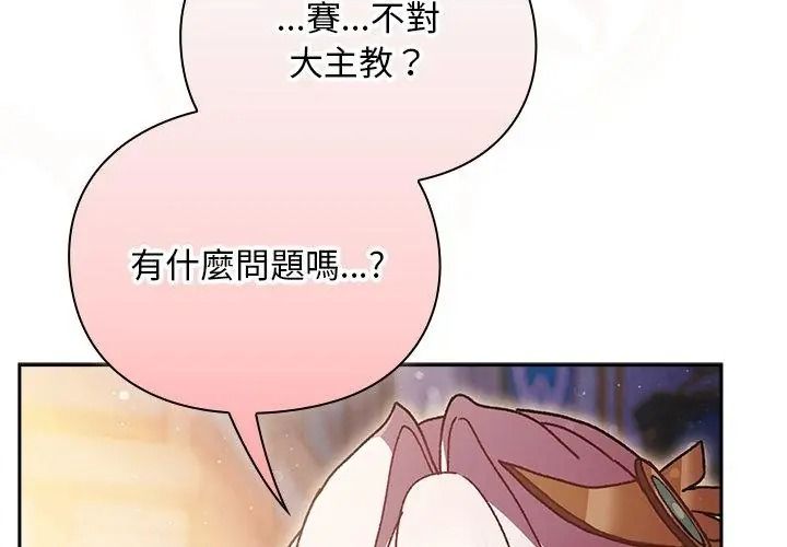 《男人稀缺的异世界》第55話