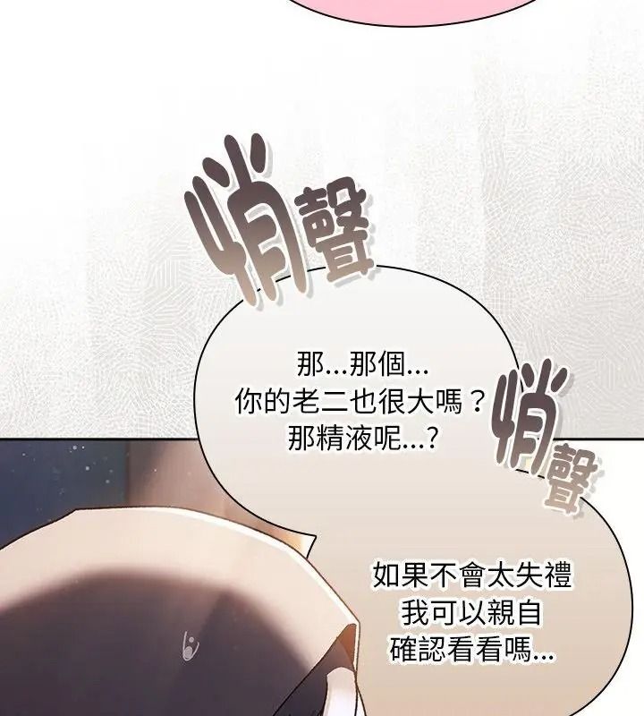 《男人稀缺的异世界》第55話
