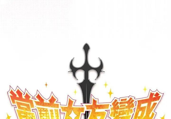 《男人稀缺的异世界》第55話