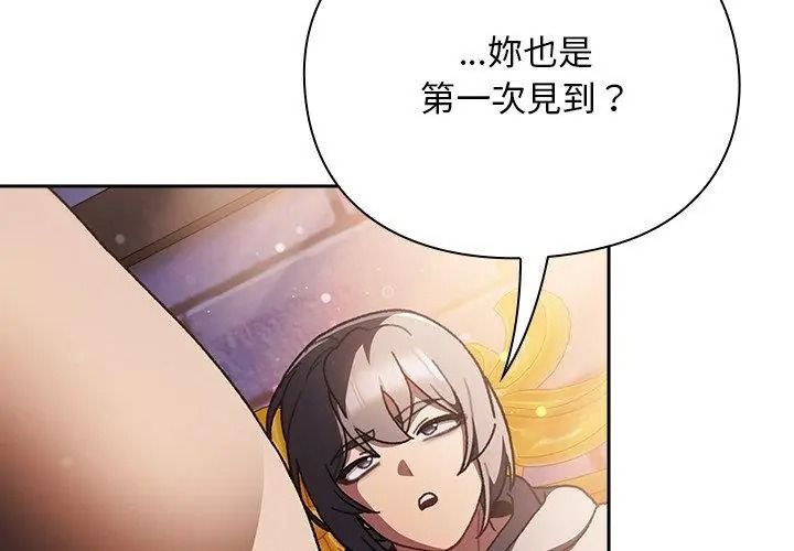 《男人稀缺的异世界》第55話