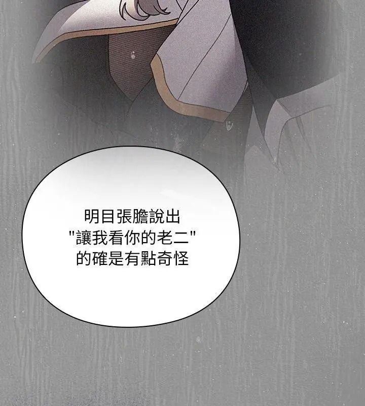 《男人稀缺的异世界》第55話