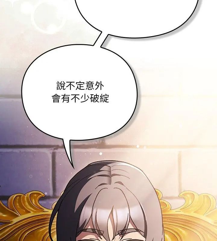 《男人稀缺的异世界》第55話