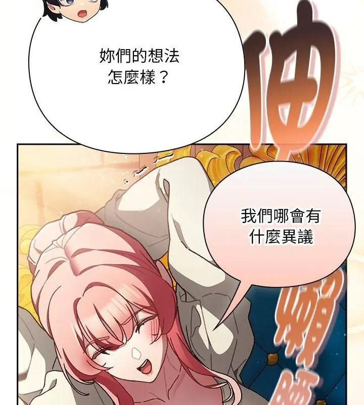 男人稀缺的異世界第55話