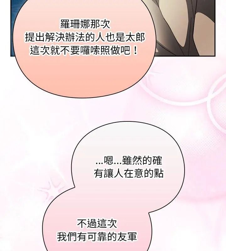 《男人稀缺的异世界》第55話