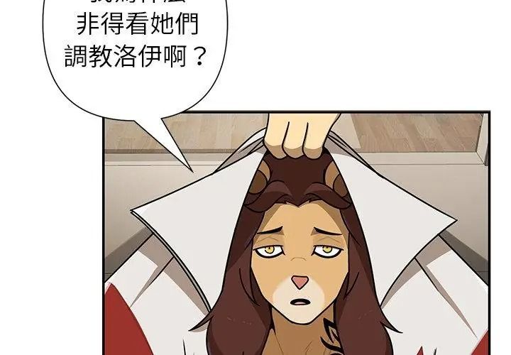 野獸的王國第43話