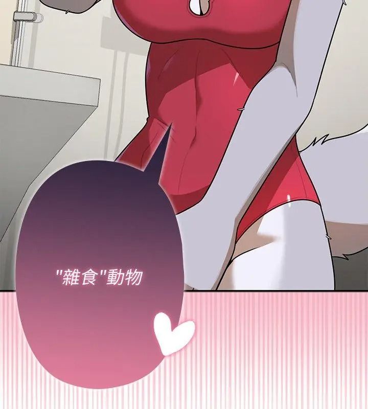 野兽的王国第43話