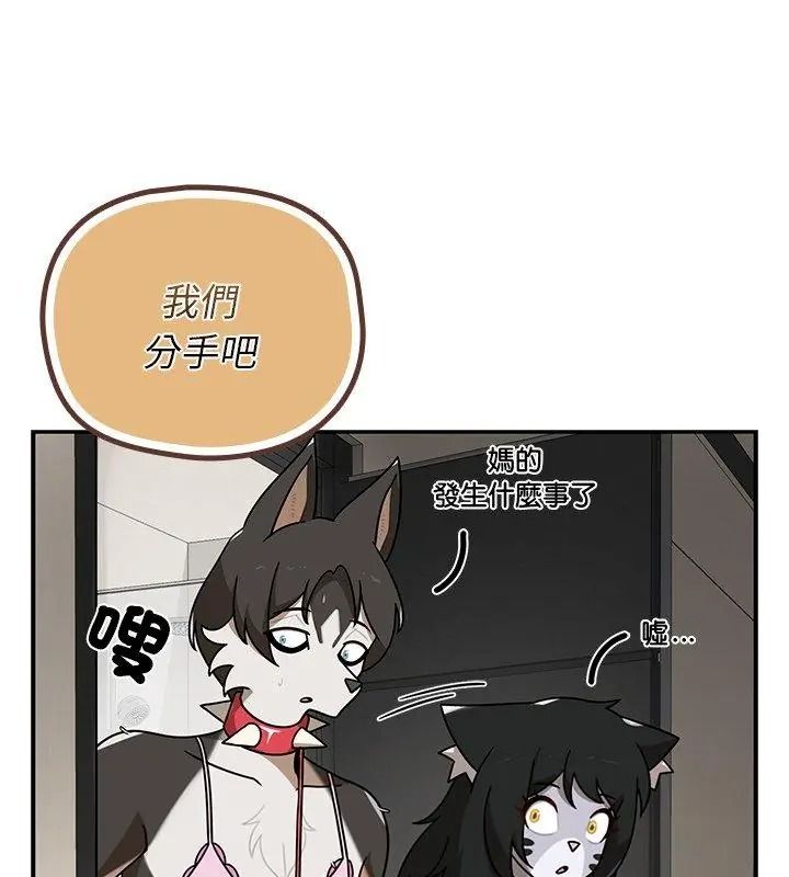 野兽的王国第43話