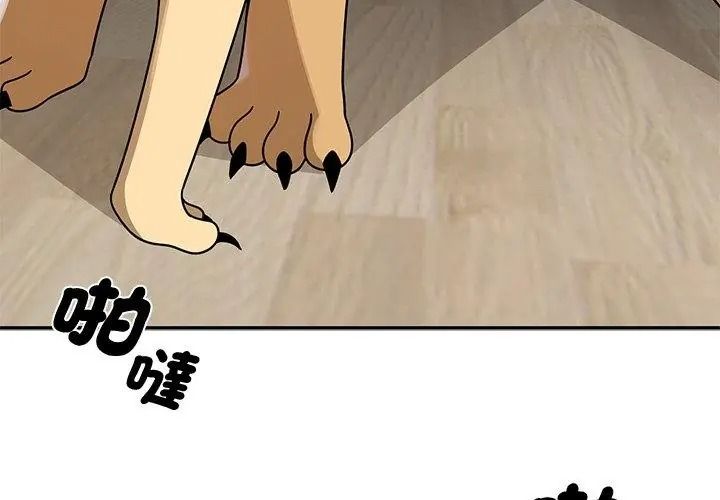 野獸的王國第43話