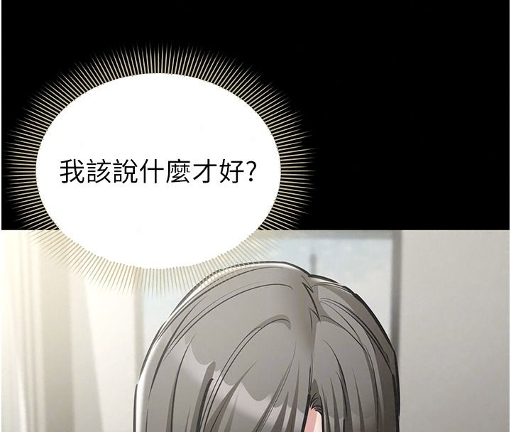 为民服务App第31話-我會對妳產生邪念
