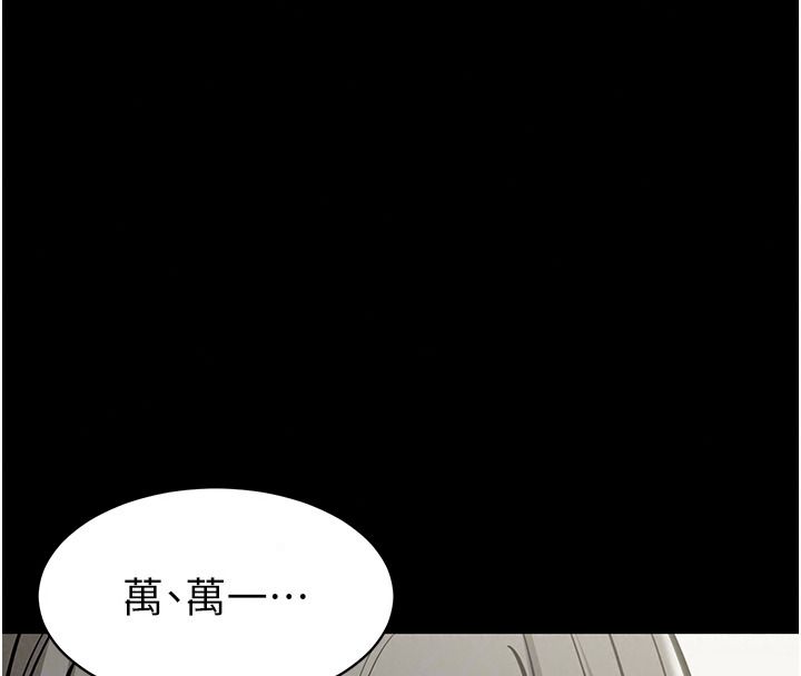 為民服務App第31話-我會對妳產生邪念