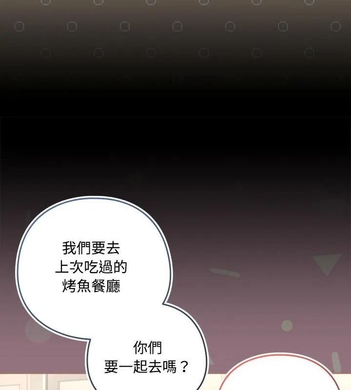 下班后的例行恋爱第126話