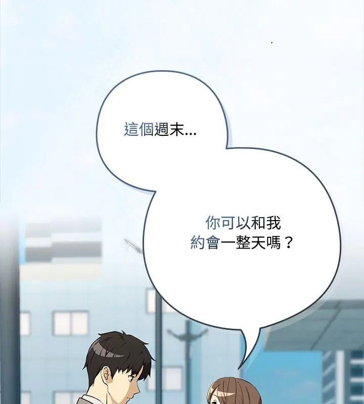 下班后的例行恋爱第126話