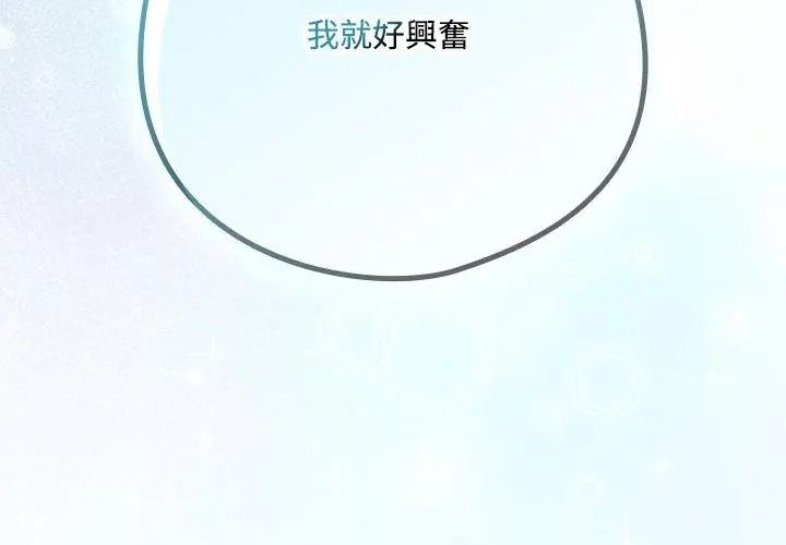 下班后的例行恋爱第126話