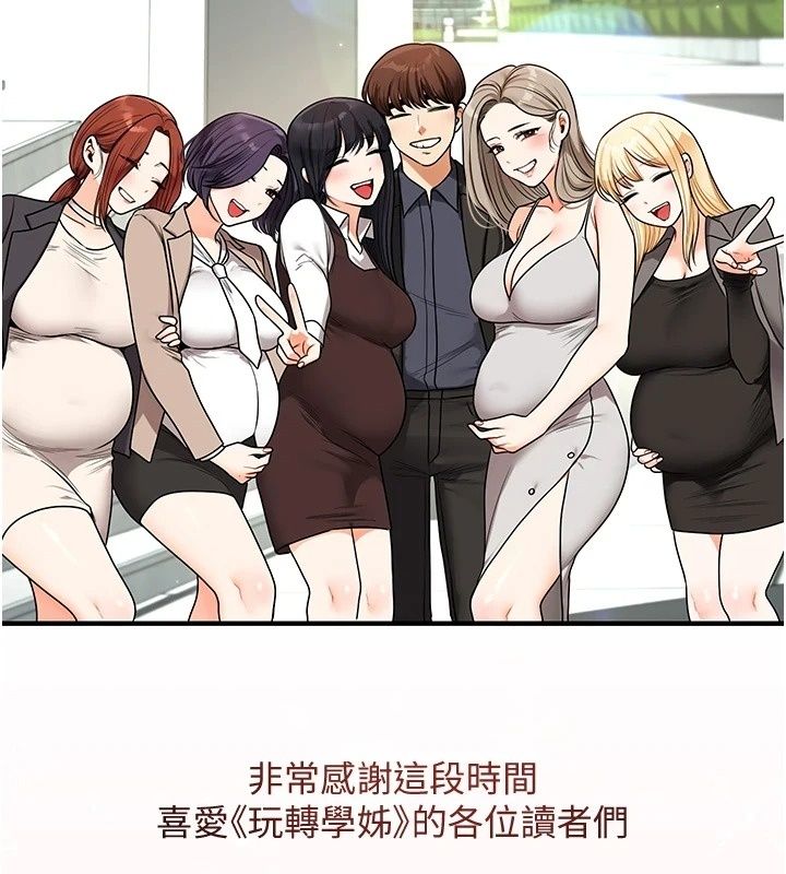 玩轉學姊最終話-開啟多「種」完美人生