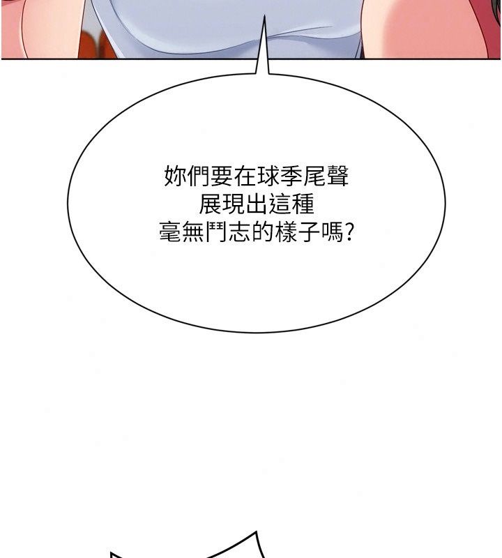 Setup!排球少女第117話-不想知道我裡面穿什麼嗎?