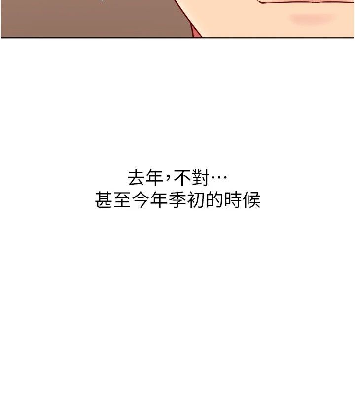 Setup!排球少女第117話-不想知道我裡面穿什麼嗎?