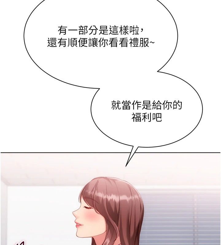 Setup!排球少女第117話-不想知道我裡面穿什麼嗎?