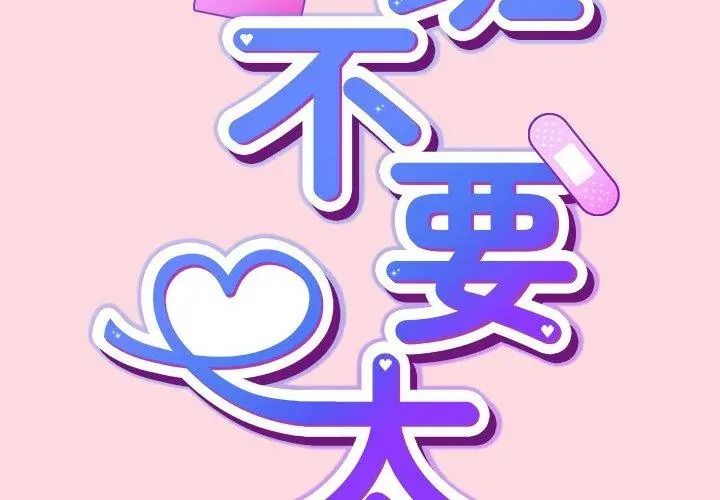 摸魚生存指南第69話