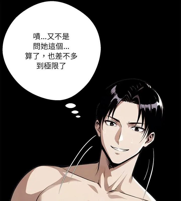 黑道X上班族第79話