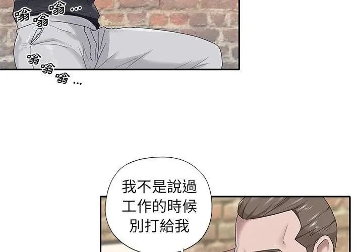 我的专属管家第22話