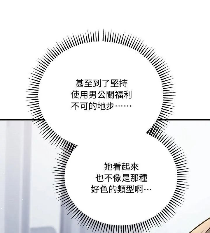 满意度评鉴中第18話