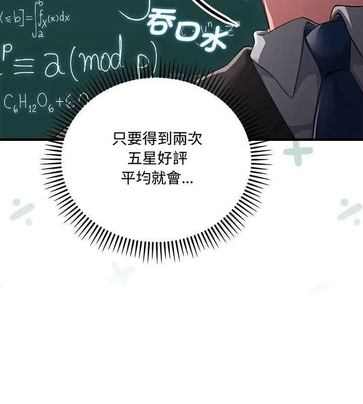 满意度评鉴中第18話