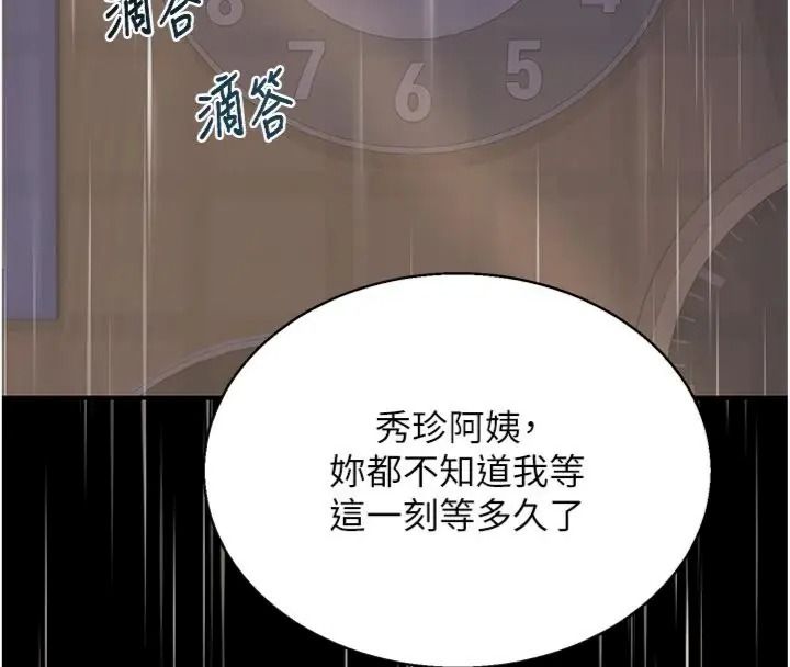 熟女交换计画第90話-攻入她的心房