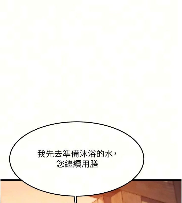 特色新视界第59話-奴婢這就伺候您沐浴