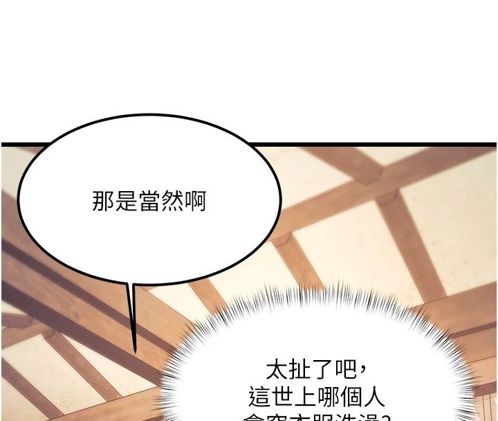特色新视界第59話-奴婢這就伺候您沐浴