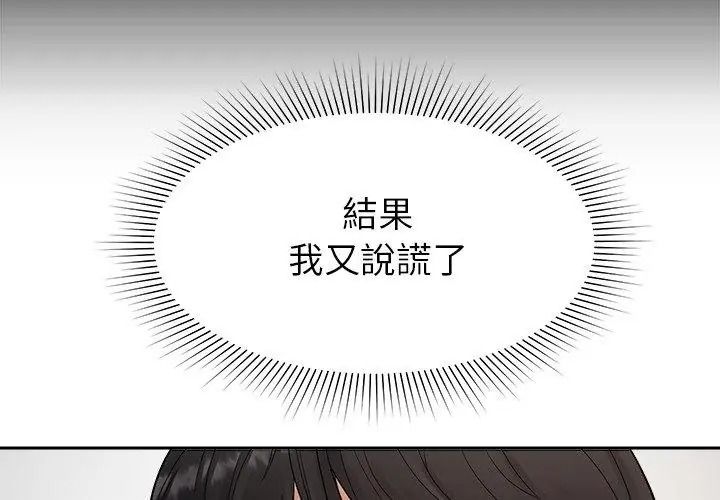 要成為男子漢第30話