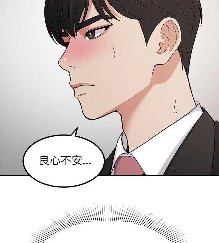 要成為男子漢第30話