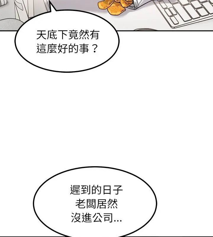 要成為男子漢第30話