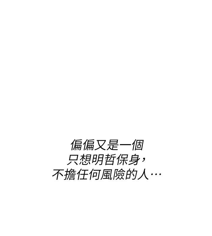 詛咒性轉物語第48話-畜生才有的貞操觀念