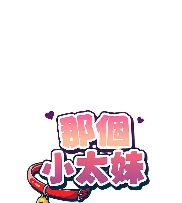 那個小太妹第29話