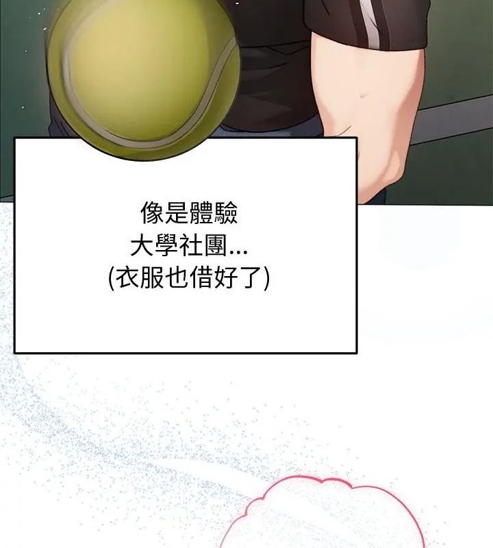 那个小太妹第29話